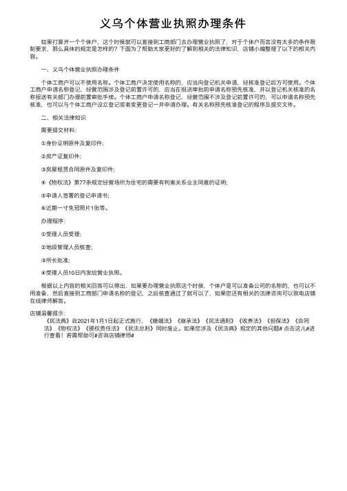 义乌个体营业执照办理条件