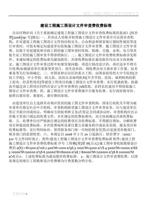 建设工程施工图设计文件审查费收费标准
