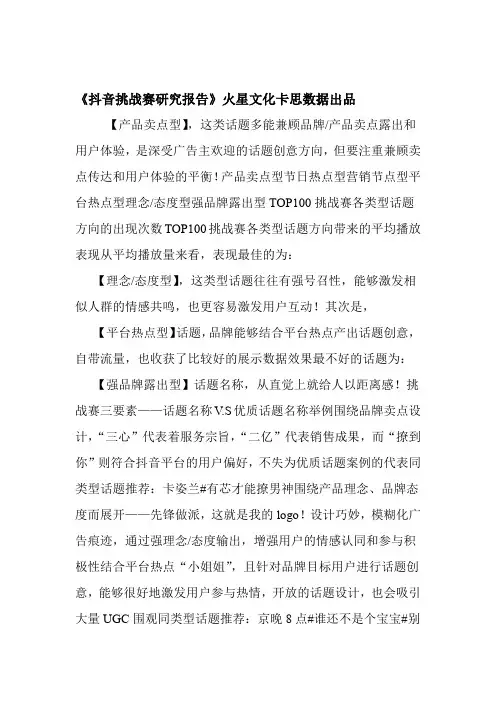 抖音挑战赛研究报告火星文化卡思数据出品