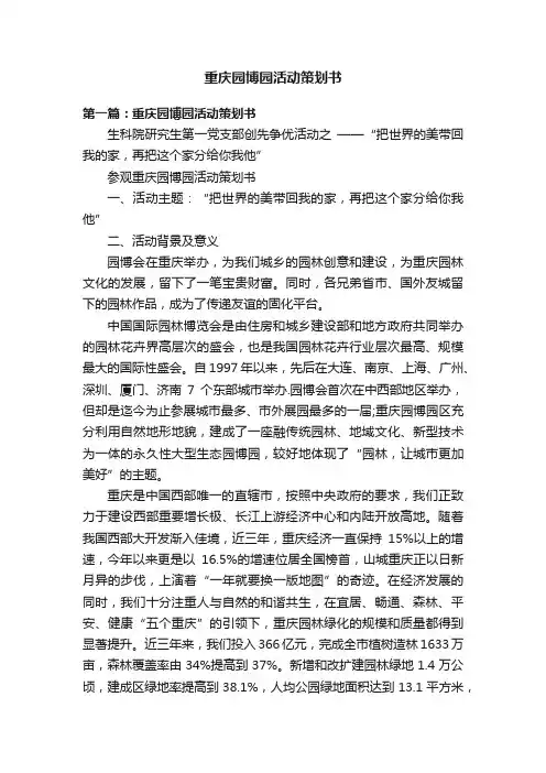 重庆园博园活动策划书