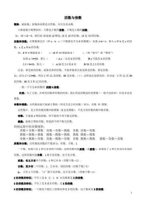 五下数学因数与倍数&质数与合数