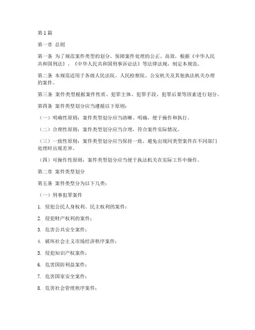 案件类型法律规范(3篇)