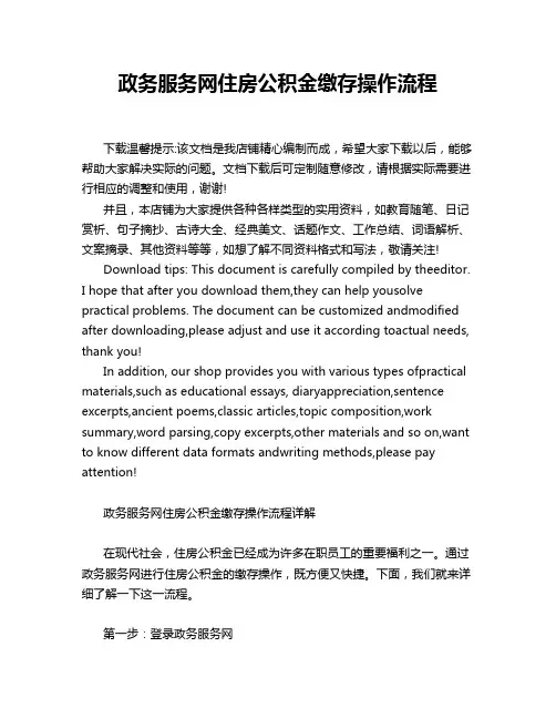 政务服务网住房公积金缴存操作流程