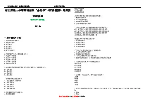 东北财经大学智慧树知到“会计学”《财务管理》网课测试题答案3