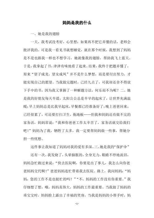 妈妈是我的什么