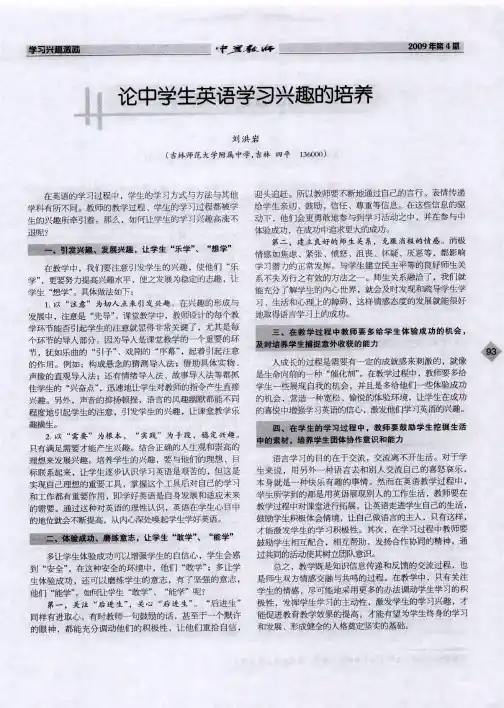 论中学生英语学习兴趣的培养
