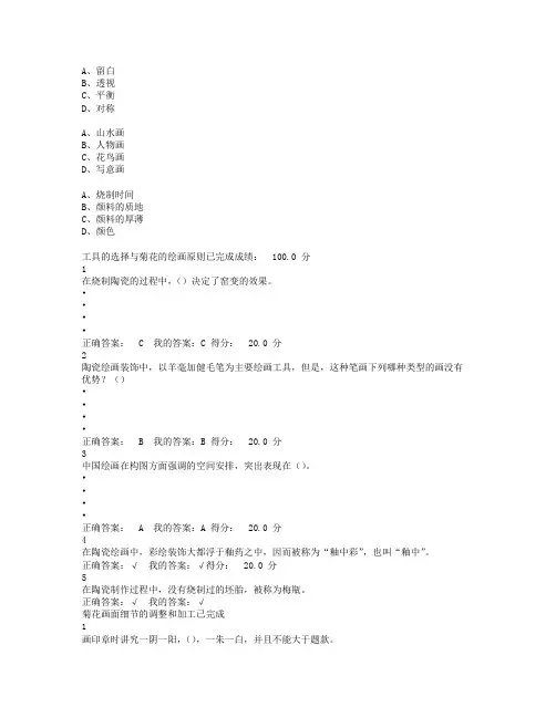 最新.尔雅从泥巴到国粹-陶瓷绘画艺术章节答案