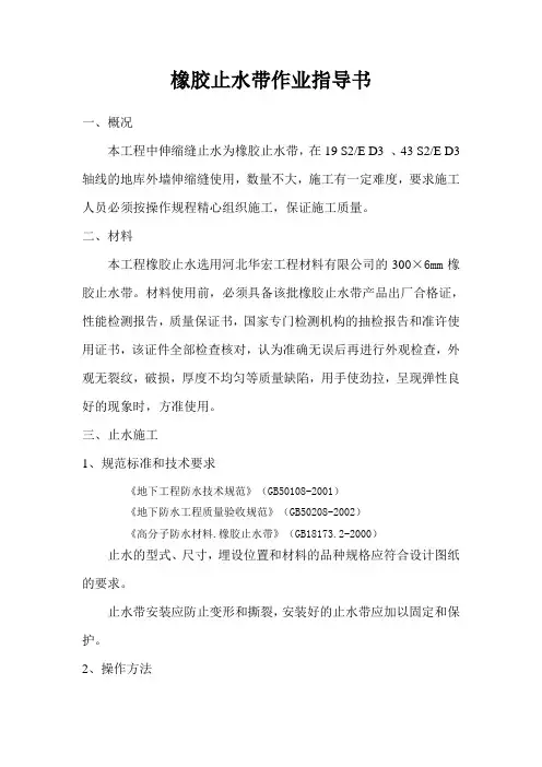橡胶止水带作业指导书