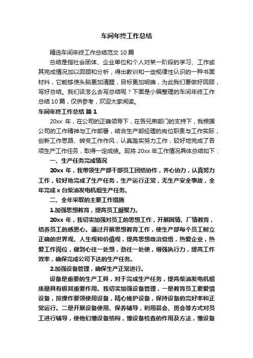 车间年终工作总结