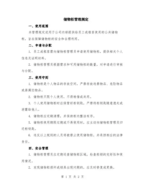 储物柜管理规定