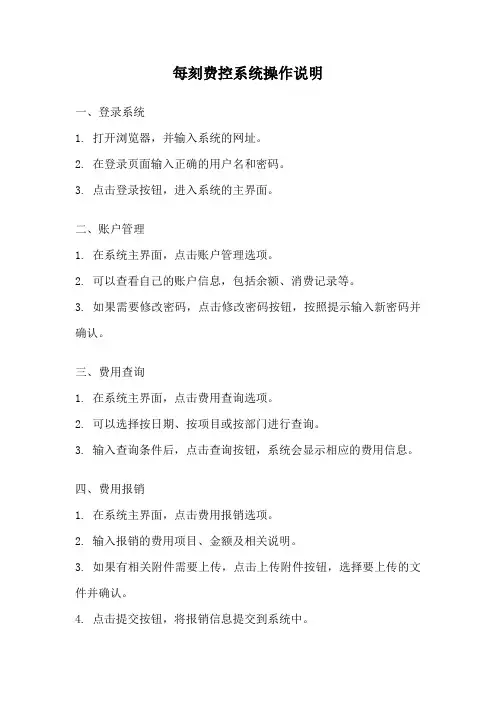 每刻费控系统操作说明