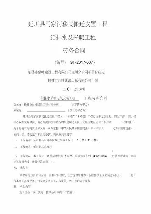 给排水安装工程劳务合同范本