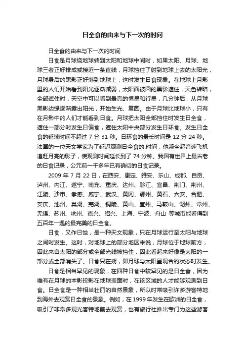 日全食的由来与下一次的时间