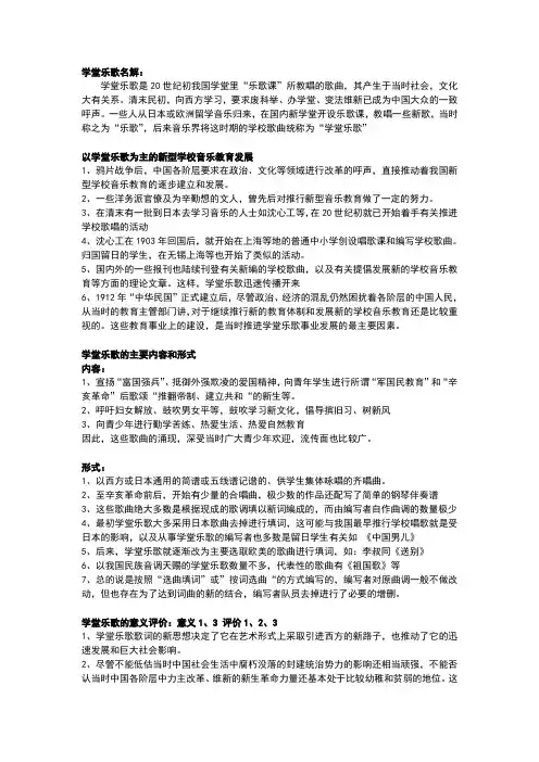 学堂乐歌及其代表人物