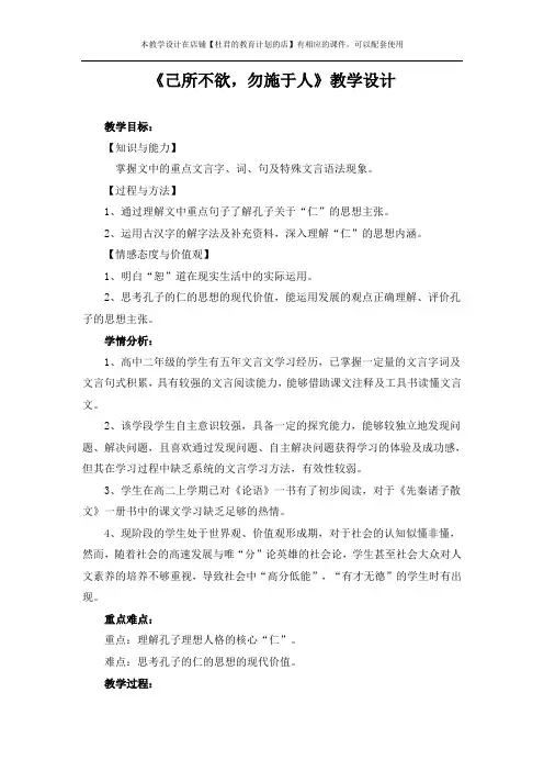 优质课高中语文选修《己所不欲,勿施于人》教学设计