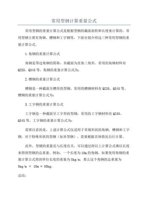 常用型钢计算重量公式