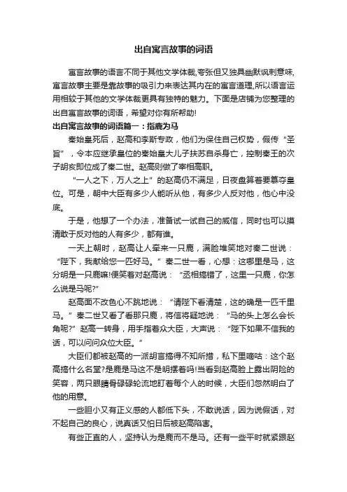 出自寓言故事的词语