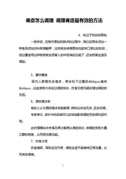 肾虚怎么调理 调理肾虚最有效的方法