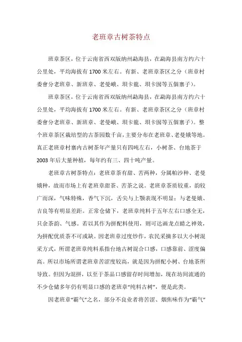 老班章古树茶特点