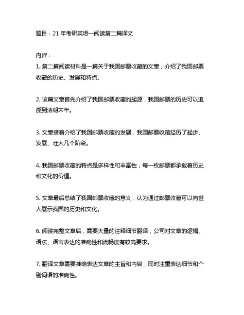 21年考研英语一阅读第二篇译文