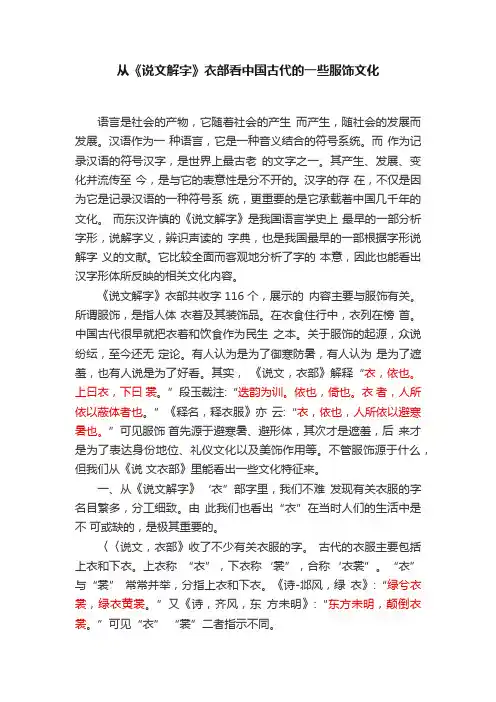从《说文解字》衣部看中国古代的一些服饰文化