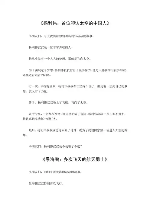 航天航空人物事迹