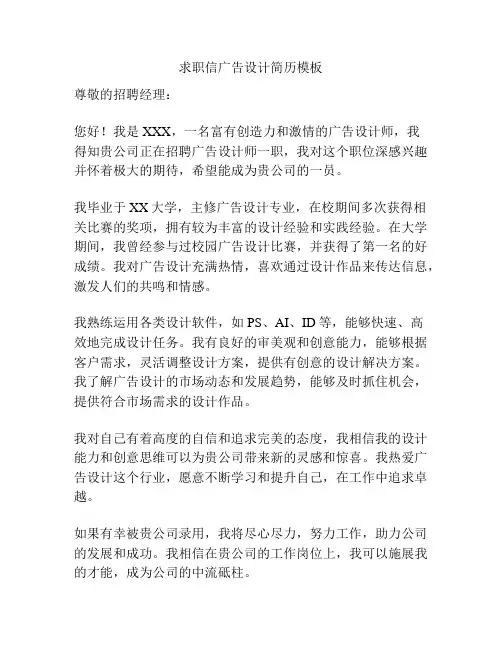 求职信广告设计简历模板