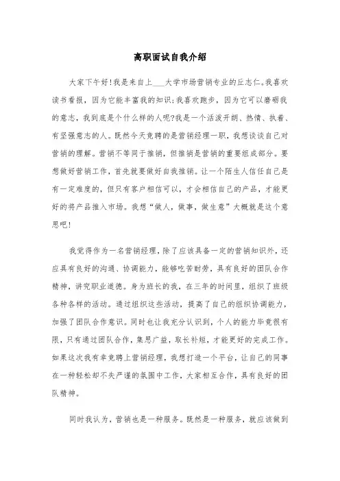 高职面试自我介绍(五篇)