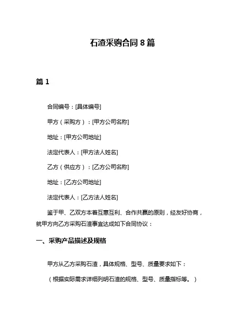 石渣采购合同8篇