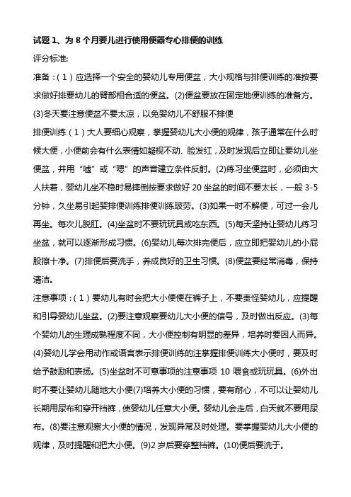 中级育婴员实操题