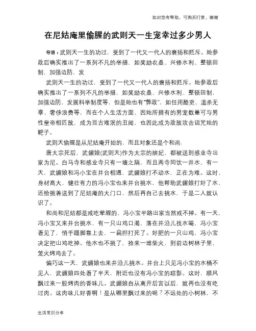 历史趣谈：在尼姑庵里偷腥的武则天一生宠幸过多少男人
