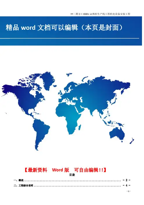 水泥厂熟料线施工组织设计