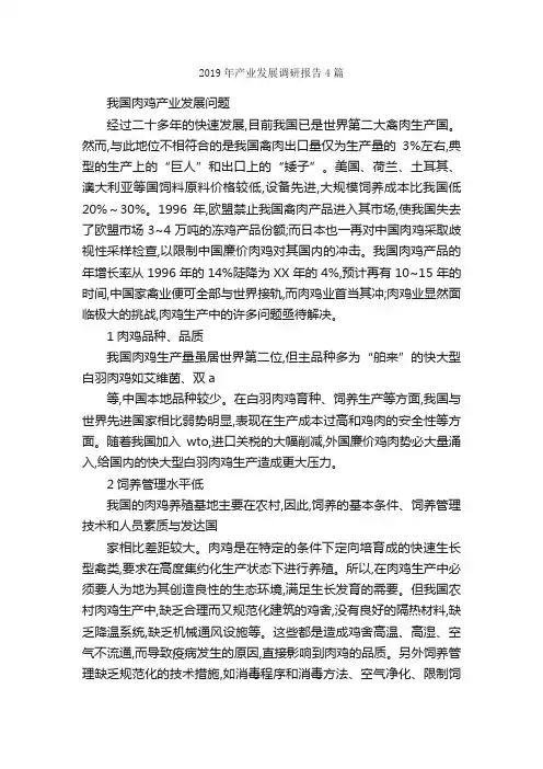 2019年产业发展调研报告4篇_调研报告_