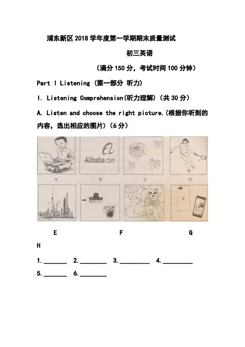 2018年上海市浦东区中考一模英语试题及答案