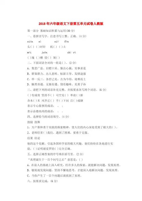 最新2018年六年级语文下册第五单元试卷人教版质量检测全真模拟考试试题试卷