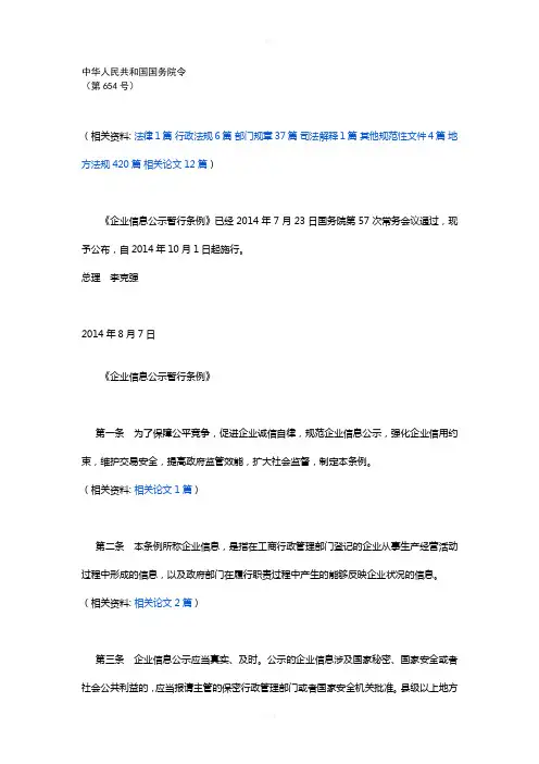 《企业信息公示暂行条例》