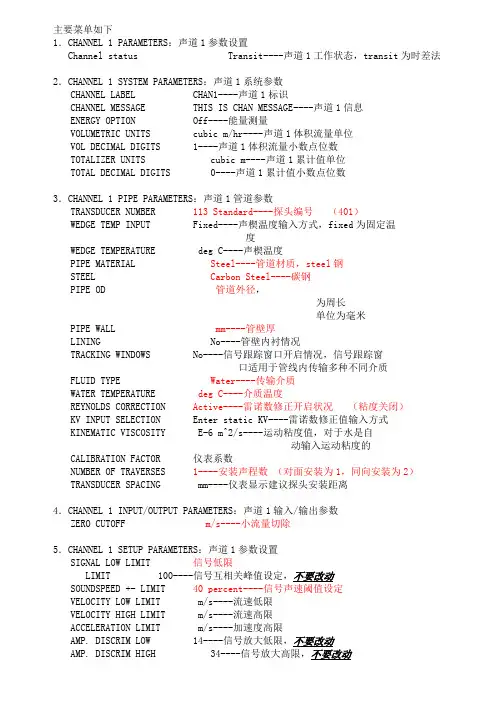 GE超声波流量计菜单设置