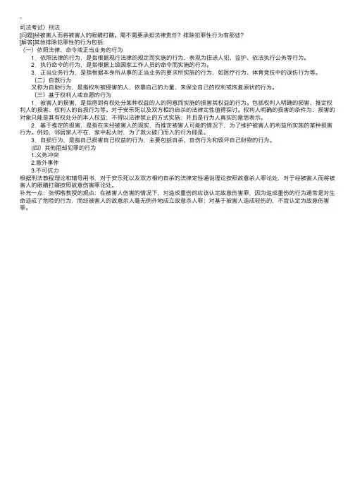 司法考试答疑之排除犯罪性行为