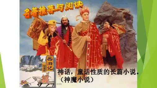 一、部编版初中必读名著 七年级上册 《西游记》重点情节问答题 1-15回 (石猴出世、拜师学艺、大闹天宫)