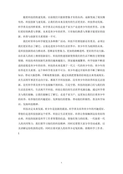 科技创新让我们未来更美好,科学普及让科技走进千家万户(最新)