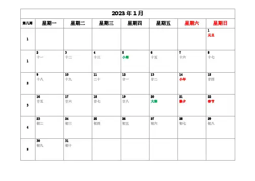 2023年日历月历记事薄A4彩色打印版