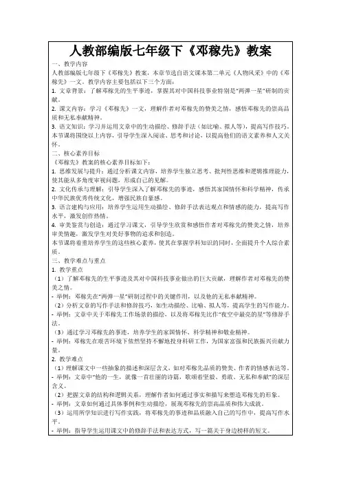 人教部编版七年级下《邓稼先》教案