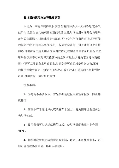 瓷坩埚的使用方法和注意事项