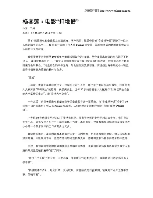 杨容莲：电影“扫地僧”