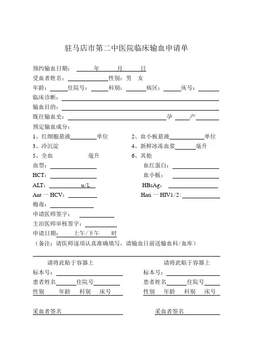 临床输血申请单