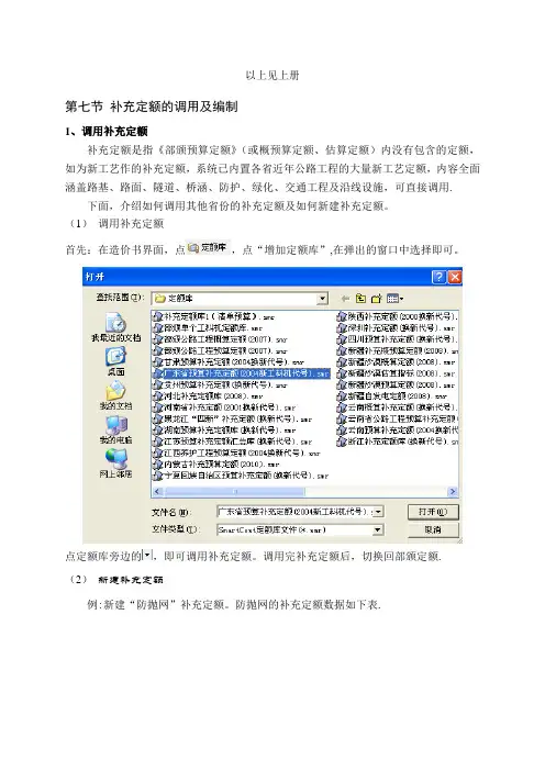 纵横公路工程造价管理系统操作手册(下)