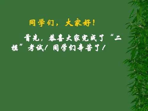 高三考前心理辅导讲座