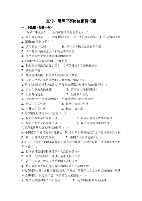 (完整版)宣传、组织干事岗位招聘试题