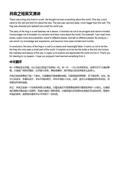 井底之蛙英文演讲
