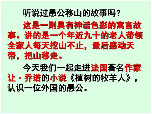 部编版七年级语文上册13《植树的牧羊人》课件(幻灯片40张)